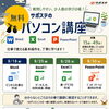 【無料】9月パソコン講座参加者募集！あなたの働くを応援します！