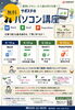 2609パソコン講座チラシ「【無料】9月パソコン講座参加者募集！あなたの働くを応援します！」