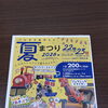 パピオスあかし 夏まつり🏮