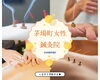 鍼灸60min「産後のママさんに必要なことや知恵【茅場町女性鍼灸院】」
