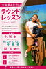 「大谷菜々子プロ⛳ラウンドレッスンにシルバーウィーク日程追加！」