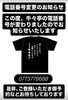 「【牛々亭】電話番号変更のお知らせ📞」