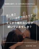 「夏バテ気味の方へ ヘッド×フットで全身リセット」
