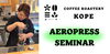 「【焙煎工房コペ】第3回　AEROPRESS SEMINAR のご案内」