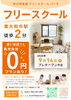 「通い放題でも費用負担0円｜フリースクール パーチ9月14日プレオープン」