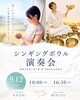 究極の癒やし、ヘッドスパとシンギングボウル演奏会「９月１２日(土）シンギングボウル&ヘッドスパのお知らせ」