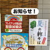 暑い夏に、ちょっと贅沢なひとときを。
