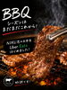 「BBQシーズンまだまだこれから！」