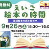 参加無料！英語絵本読み聞かせイベント開催【千葉蘇我のおススメならいごと　英会話スクール】