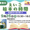 参加無料！英語絵本読み聞かせイベント開催【千葉蘇我のおススメならいごと　英会話スクール】