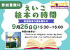 絵本イベント「参加無料！英語絵本読み聞かせイベント開催【千葉蘇我のおススメならいごと　英会話スクール】」