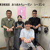 ボイス・キュー「第593回 おつまみちょ～だい２」厳選焼鳥一石三鳥広報の五十嵐さん出演！