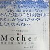 10月に行われる舞台『Mother ～特攻の母 鳥濱トメ物語～』とは…。