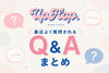 ダンススタジオQ&Aはこちら「最近多いご質問をQ&Aでまとめました♪複数クラス体験もOKです！」