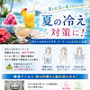 【オーツーラボ】夏の冷え対策に【諏訪市】