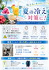 夏の冷えに「【オーツーラボ】夏の冷え対策に【諏訪市】」