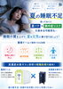 夏の睡眠不足に酸素カプセル「【O2LABO】夏の睡眠不足に【諏訪市】【酸素カプセル】」