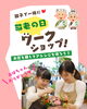 「🌸 敬老の日 特別イベント 🌸  ＼ 親子フラワーアレンジ体験 ／　【越前市/花屋/生花/フラワーアレンジメント/ふるーれ・T】」