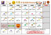 かるみあのｈａｎａ 9月の楽しいイベント！「「チームかるみあ」２０２６年８月カレンダーを紹介します♪」
