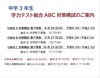 総合ABC対策模試の日程です「総合ABC対策模試を実施します」