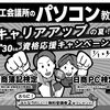 8月31日まで！キャリアアップ資格応援キャンペーン♪