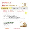 9／21（月祝）男女フォーメーションイベントレッスン参加者募集