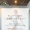 美しいクビレをつくる美体幹ヨガ💕六町に上陸✨️✨️【足立区 六町/八潮 ヨガ教室/フラダンス教室 なつこヨガ/なつこフラ 】