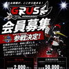 北海道GRUS 会員募集スタート！ 「まいぷれくしろ」は北海道ＧＲＵＳを応援します！