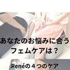私にはどのケアが合う？4つのメニューと選び方のご案内
