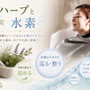 【枚方市駅2分】今、注目されている「温活×水素」🌿🫧