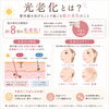 お肌の老化は8割が光老化！？今からできる優しいケアのお話