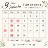 9月定休日のお知らせです