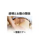 内側から整える心と体のケア「感情とお腹の関係」