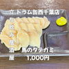 8月22日(土)14時OPEN！“馬のタテガミ”1,000円でしっとり一皿＆23日は貸切あり