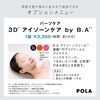9月新登場！10分で魅せる目もと3Dアイゾーンケア