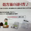 処方せんの送り方いろいろ♪時間外もお気軽にご利用ください