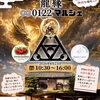 8/23（日）龍縁∞0122マルシェに出店します🐉（和歌山市スイーツ）