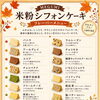 8月後半の店舗営業日とシフォンケーキ15種類のご案内