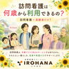 訪問看護何歳から利用出来る？