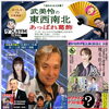 📻8月24日(月)18時～かつしかFM『武美怜の東西南北あっぱれ葛飾』ゲストは「椎名佐千子」さん＆サプライズゲスト登場⁉ 柴田パパの防災コーナーもお楽しみに🛡