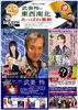 「📻8月24日(月)18時～かつしかFM『武美怜の東西南北あっぱれ葛飾』ゲストは「椎名佐千子」さん＆サプライズゲスト登場⁉ 柴田パパの防災コーナーもお楽しみに🛡」