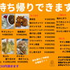 テイクアウトメニューいろいろ！お家で井乃うえの味をどうぞ