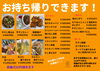 テイクアウトも随時承っております「テイクアウトメニューいろいろ！お家で井乃うえの味をどうぞ」