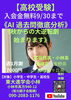 「【高校受験】」