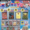本日8/22(土)15時〜🌻ポケカ夏限定くじ【1口8,500円・全200口】