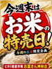 今週末はお米がお安くなっております「本日はお米の特売日です❣️」