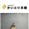 【金相場はなぜ高い？今が売却を検討しやすい理由を丁寧に解説いたします】