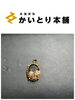 金　高価買取「【金相場はなぜ高い？今が売却を検討しやすい理由を丁寧に解説いたします】」