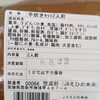 惣菜部手づくり♪「芋煮セット2人前」が登場しました！