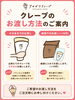 「クレープのお渡し方法についてのご案内」